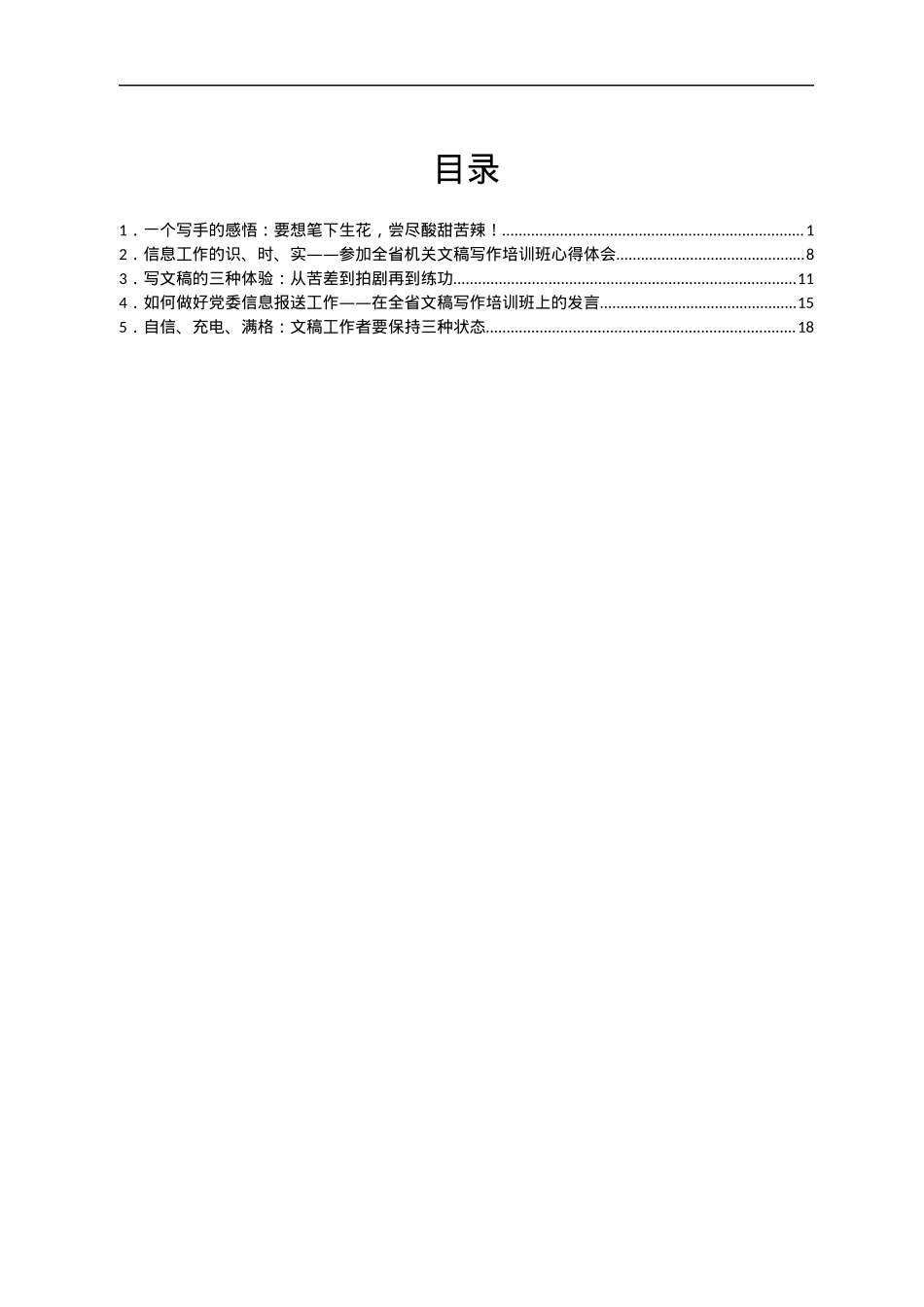 参加机关公文写作班培训心得体会汇编5篇.docx_第1页