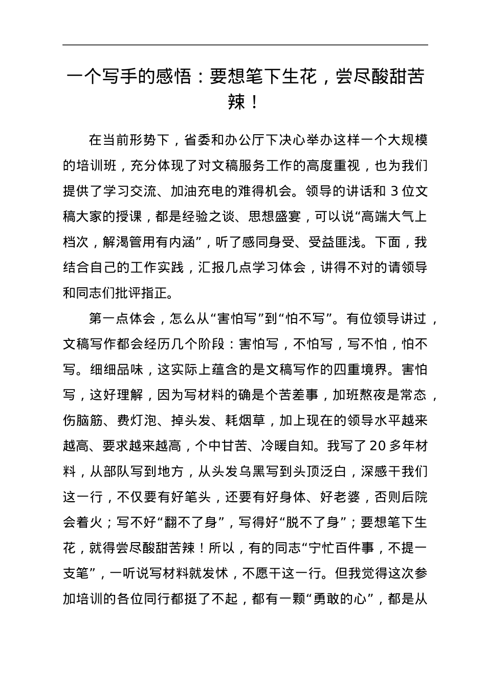 参加机关公文写作班培训心得体会汇编5篇.docx_第2页