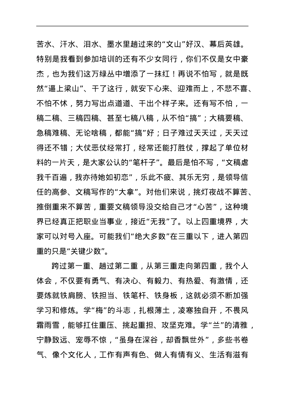 参加机关公文写作班培训心得体会汇编5篇.docx_第3页