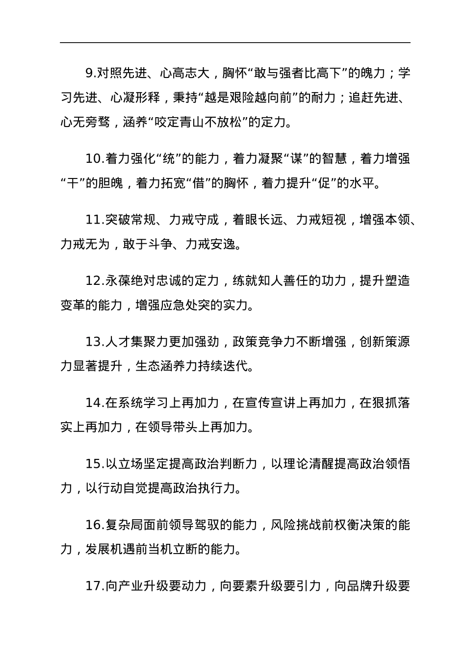 带“力”的公文写作用语40例.docx_第2页