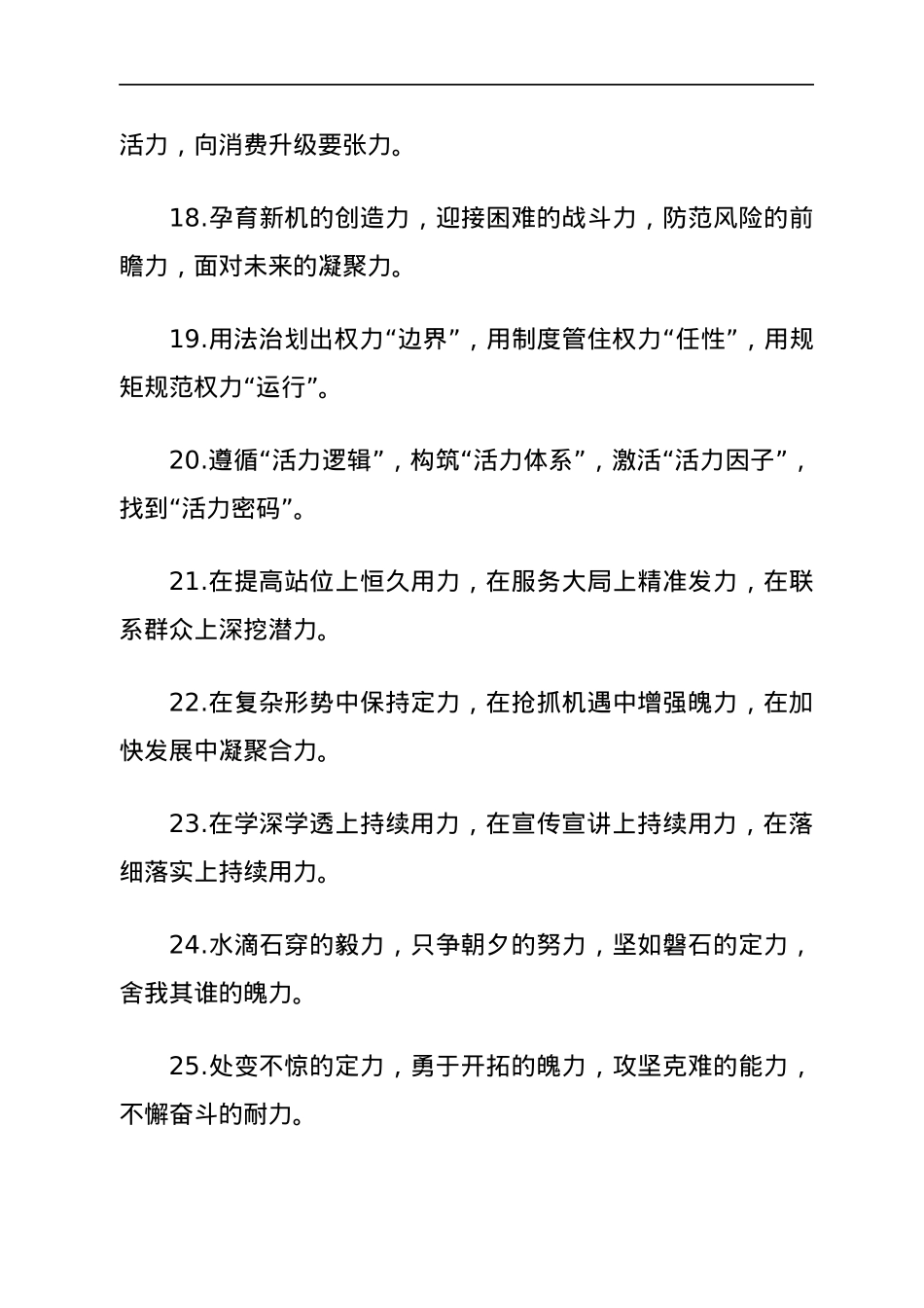 带“力”的公文写作用语40例.docx_第3页