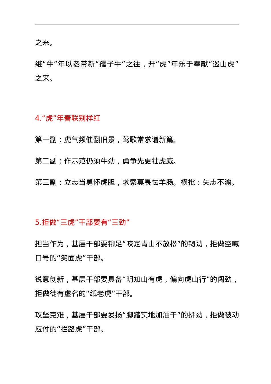 带虎字的公文写作提纲30例.docx_第2页