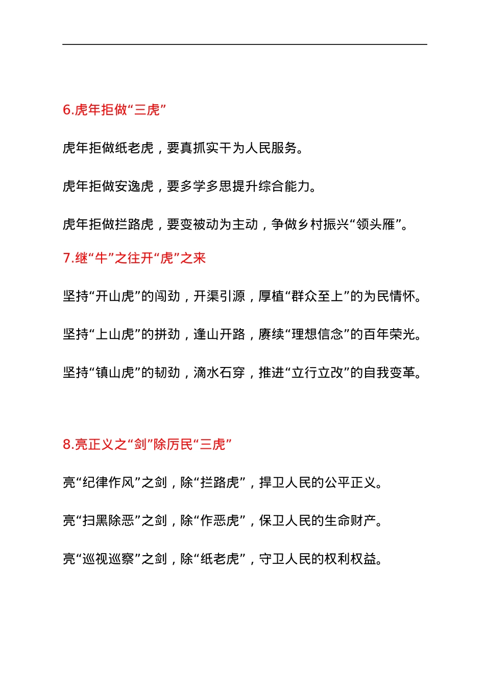 带虎字的公文写作提纲30例.docx_第3页