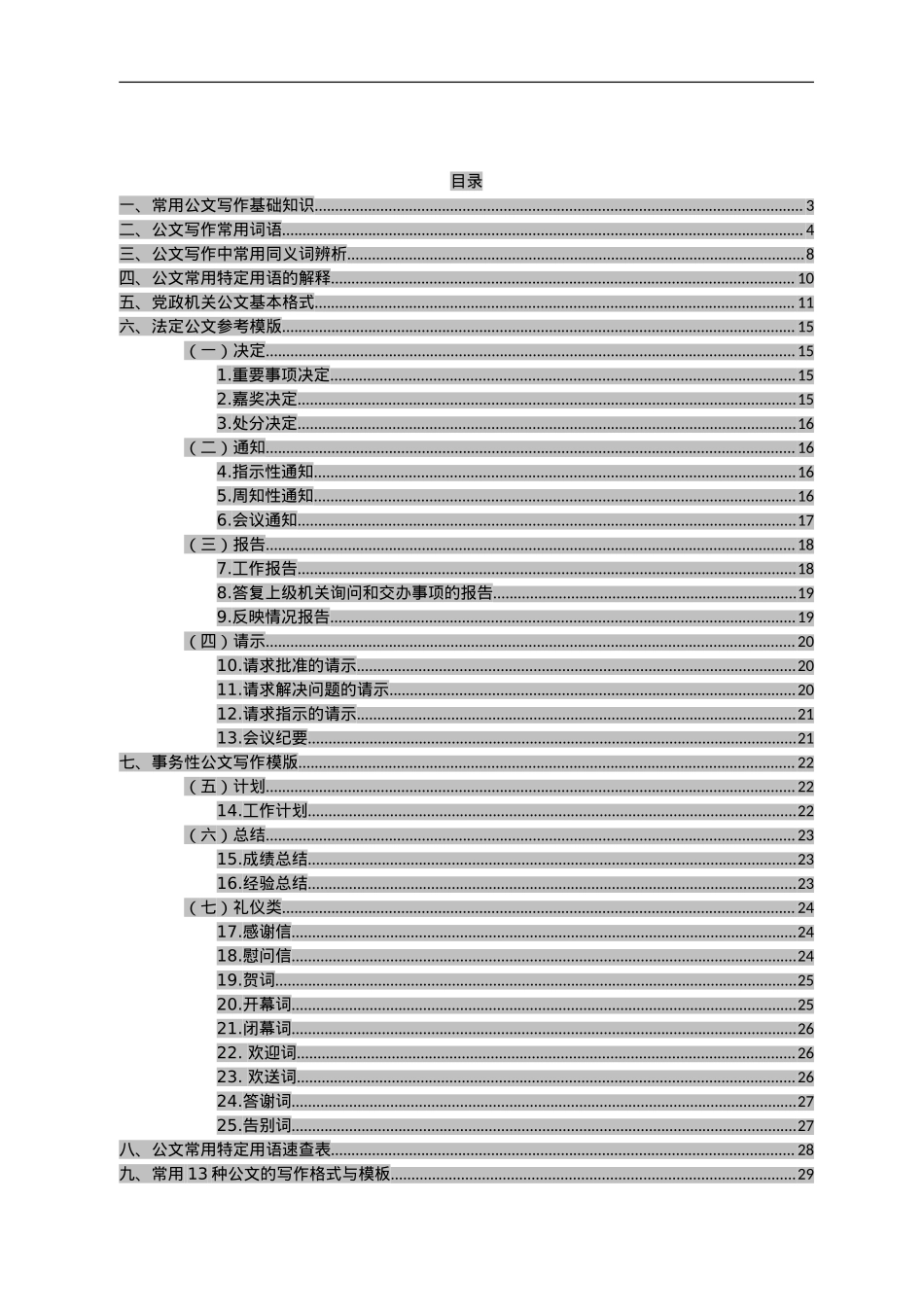 公文写作常识汇编.doc_第2页