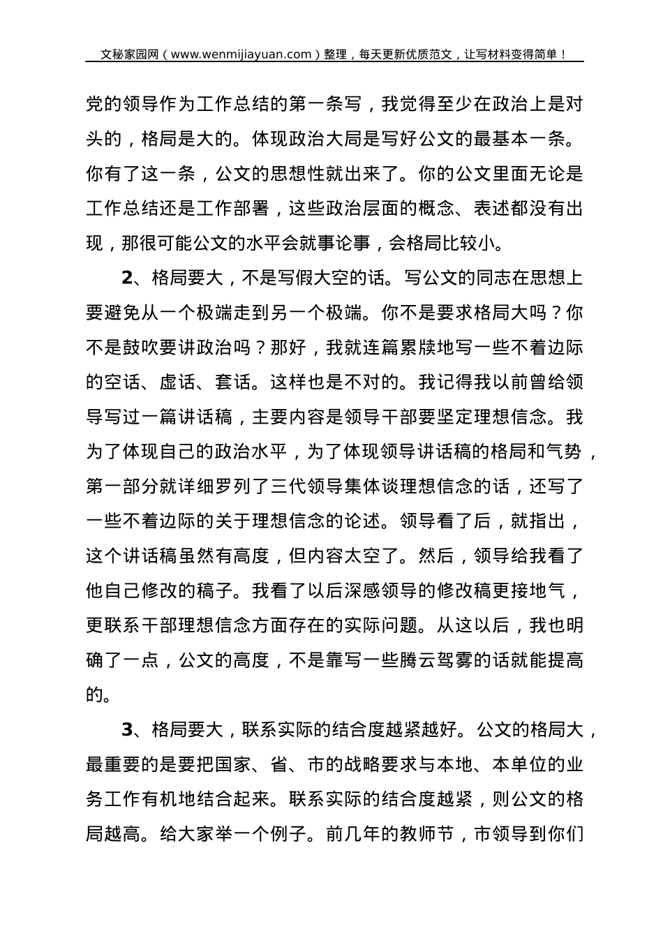 技师学院老师谈公文写作：格局 格物  格式  格调.docx_第2页