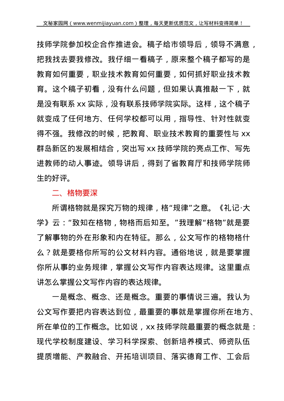 技师学院老师谈公文写作：格局 格物  格式  格调.docx_第3页