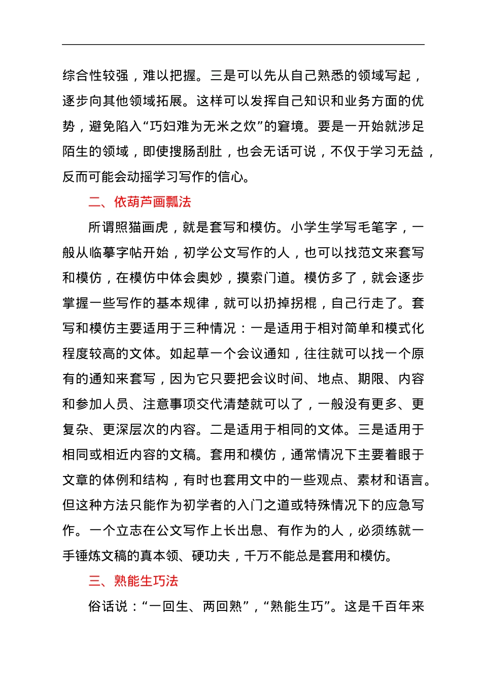 实用公文写作方法探讨.docx_第2页
