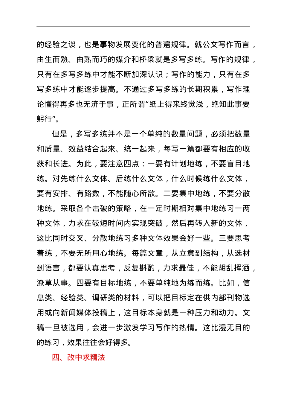 实用公文写作方法探讨.docx_第3页