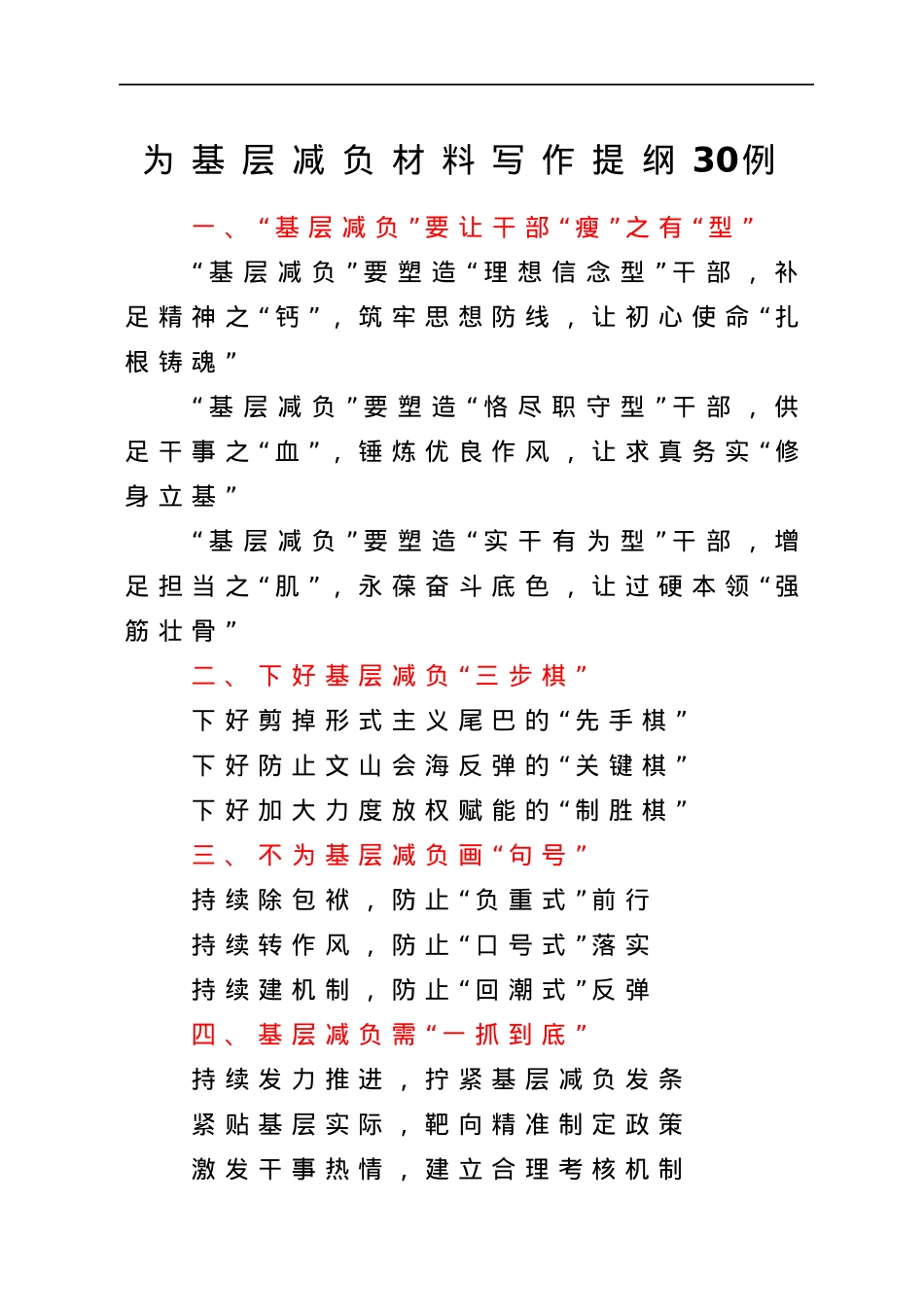 为基层减负材料写作提纲30例.docx_第1页