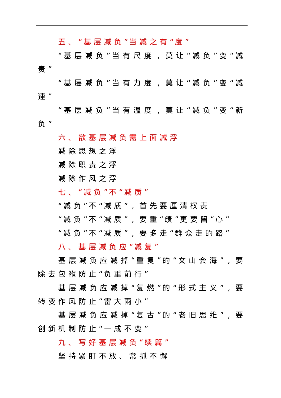为基层减负材料写作提纲30例.docx_第2页