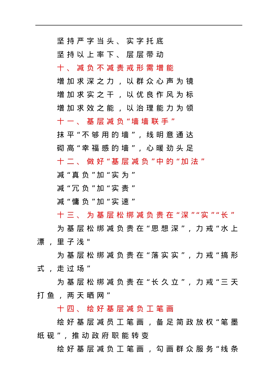 为基层减负材料写作提纲30例.docx_第3页