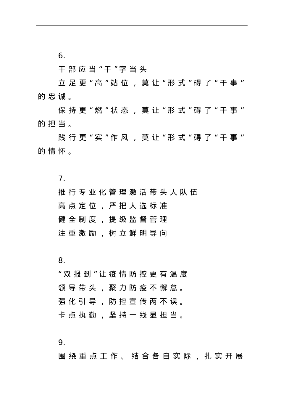 组工材料写作提纲30个.doc_第3页