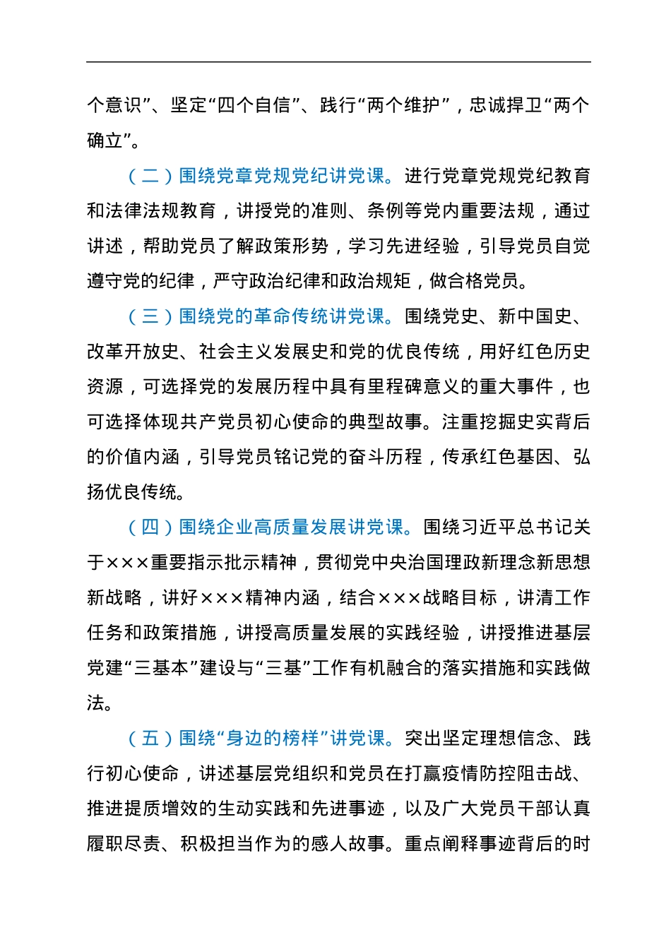 “党课开讲啦”暨“精品党课”比赛活动方案.docx_第2页