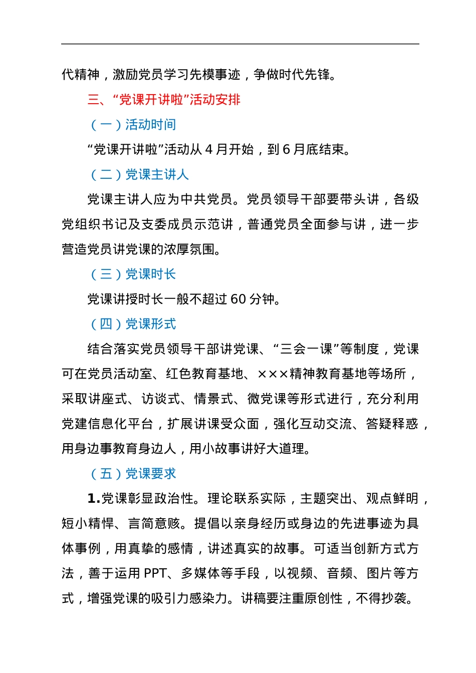 “党课开讲啦”暨“精品党课”比赛活动方案.docx_第3页