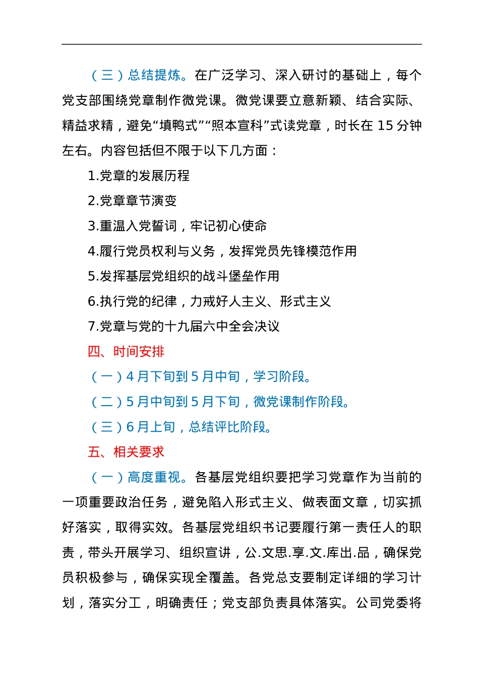 “党课开讲啦”微党课活动方案.docx_第2页