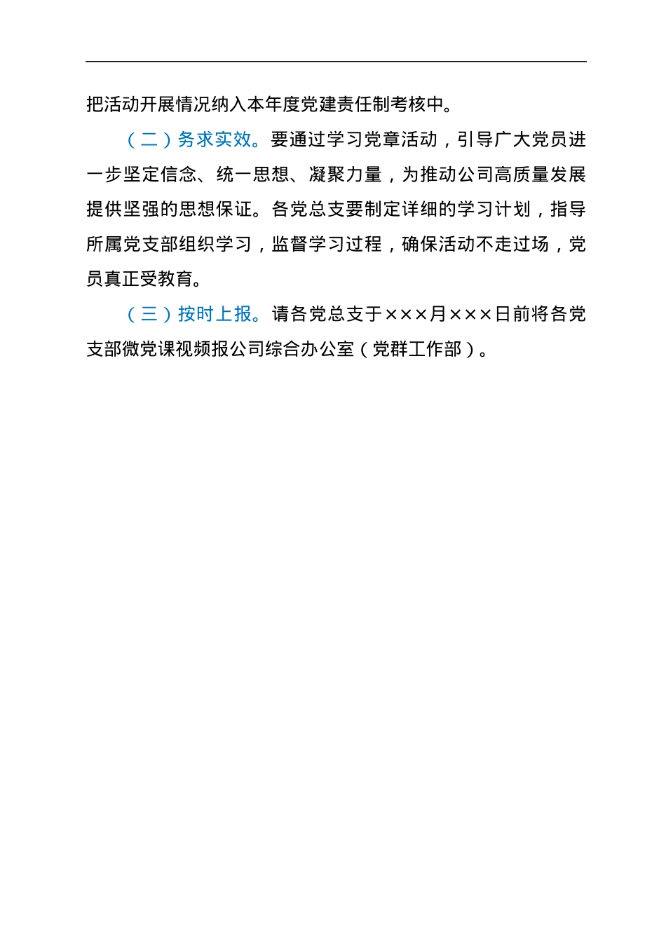“党课开讲啦”微党课活动方案.docx_第3页
