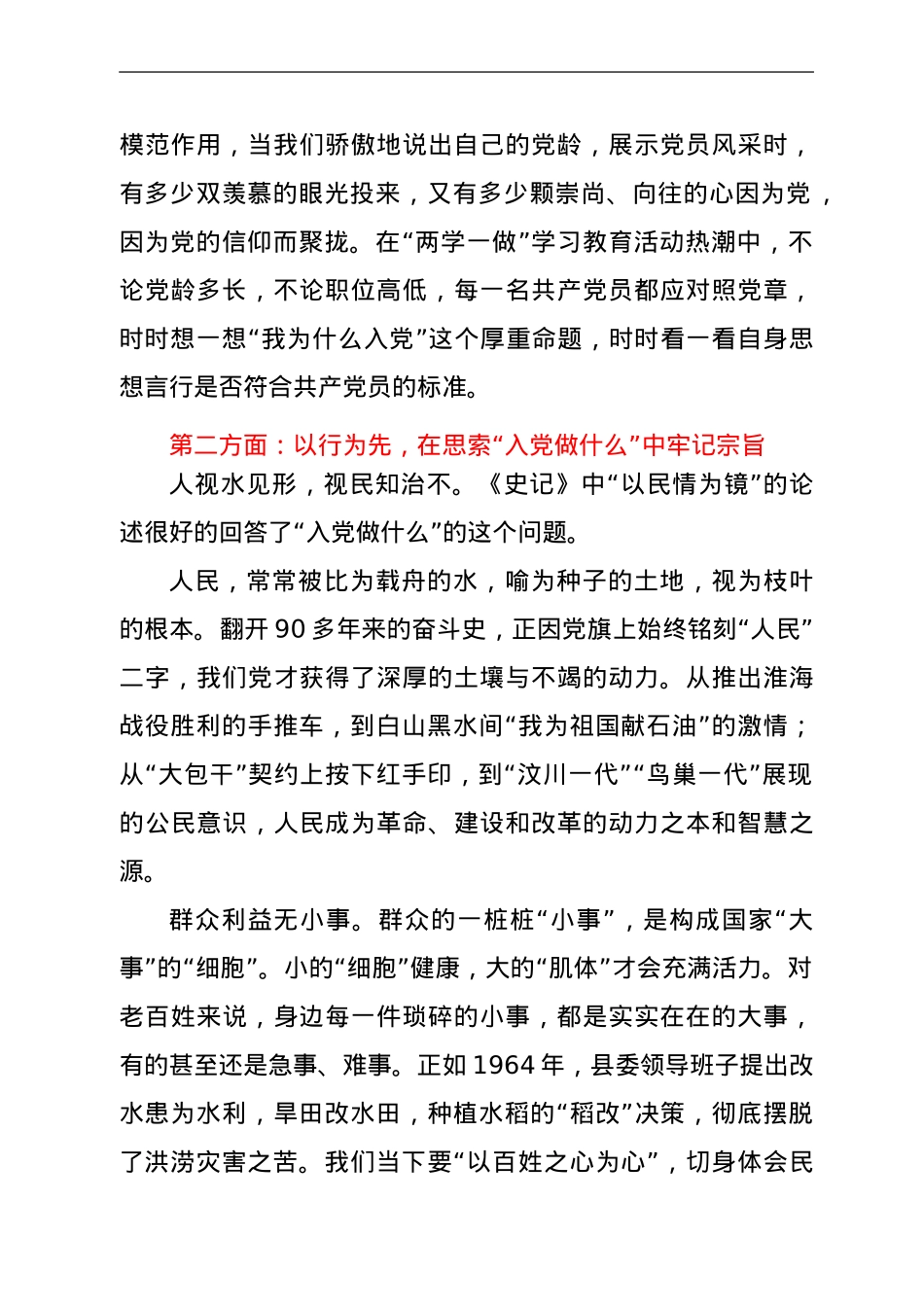 “七一”党课讲稿：入党“三问”，争做合格党员.doc_第2页