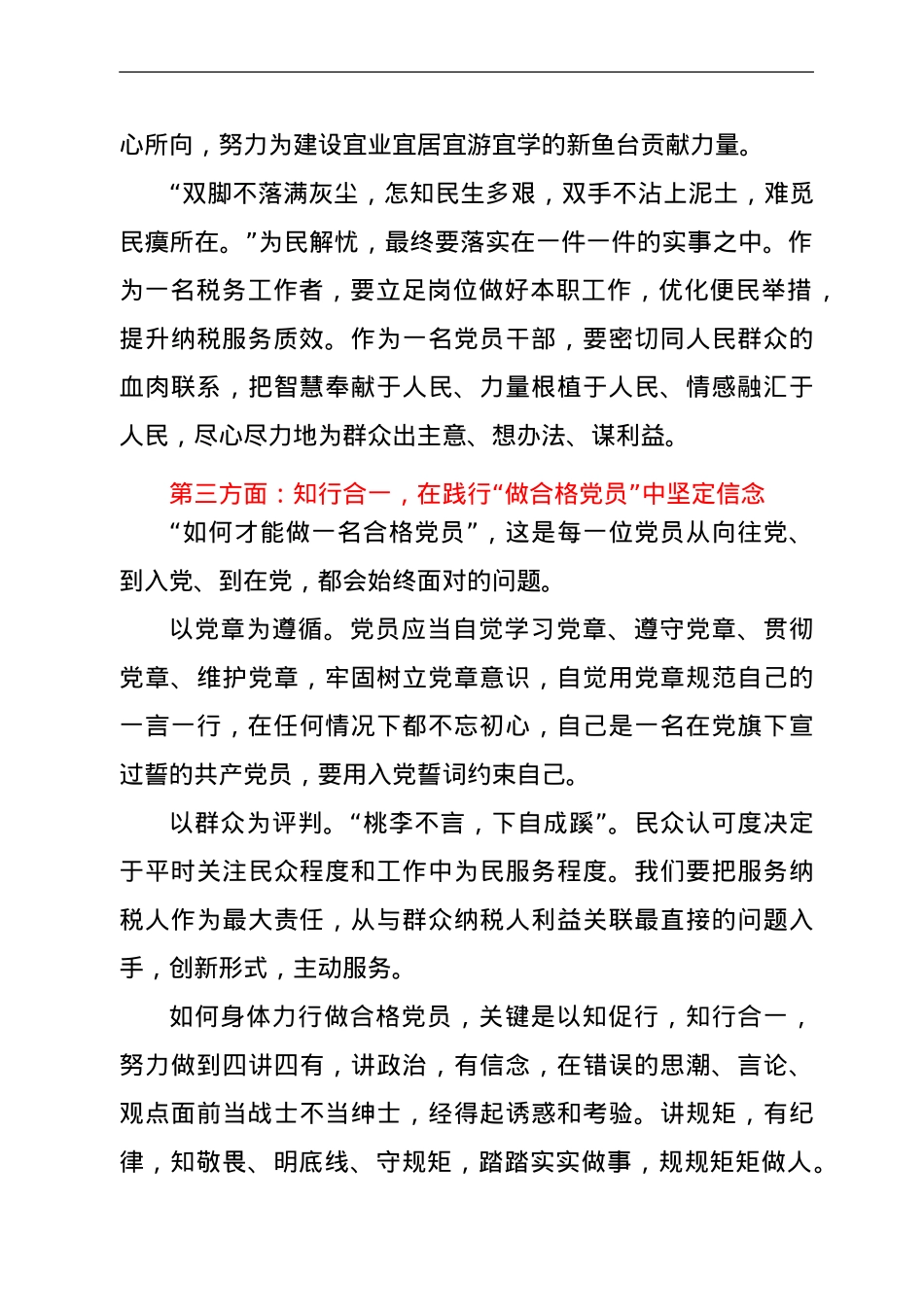 “七一”党课讲稿：入党“三问”，争做合格党员.doc_第3页