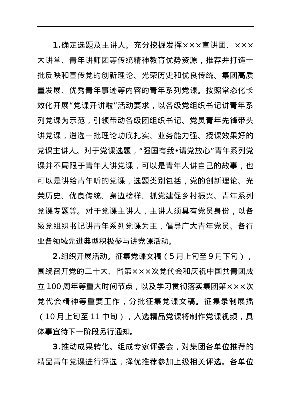 “强国有我·请党放心青年系列党课展播活动实施方案.docx_第2页