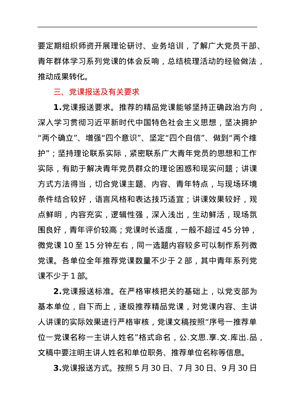 “强国有我·请党放心青年系列党课展播活动实施方案.docx_第3页