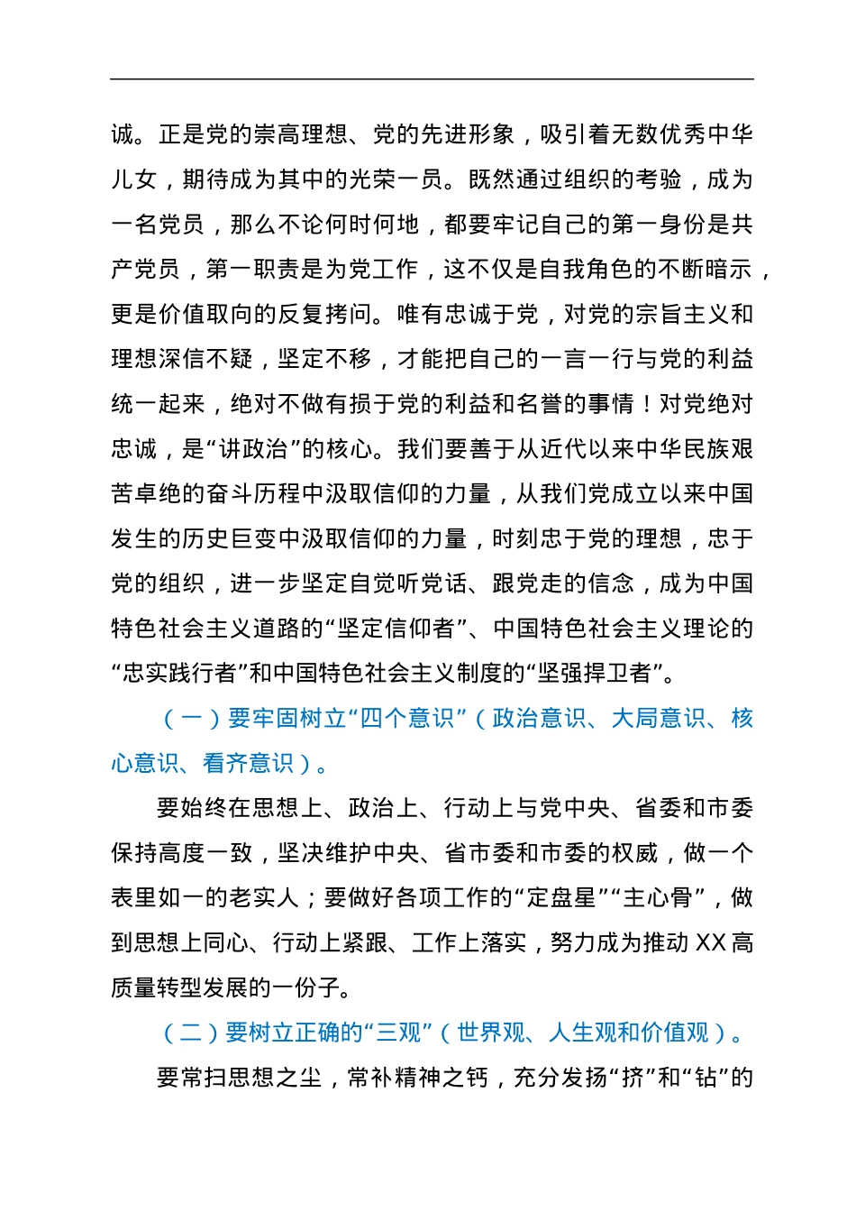 【党课】讲党课，明党规，跟党走，感党恩.docx_第2页