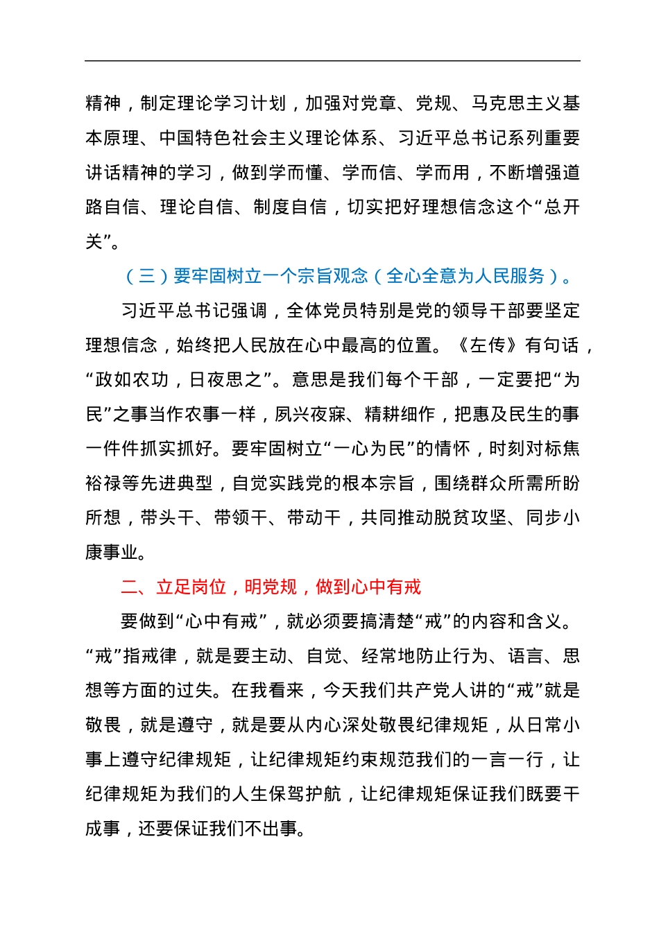 【党课】讲党课，明党规，跟党走，感党恩.docx_第3页