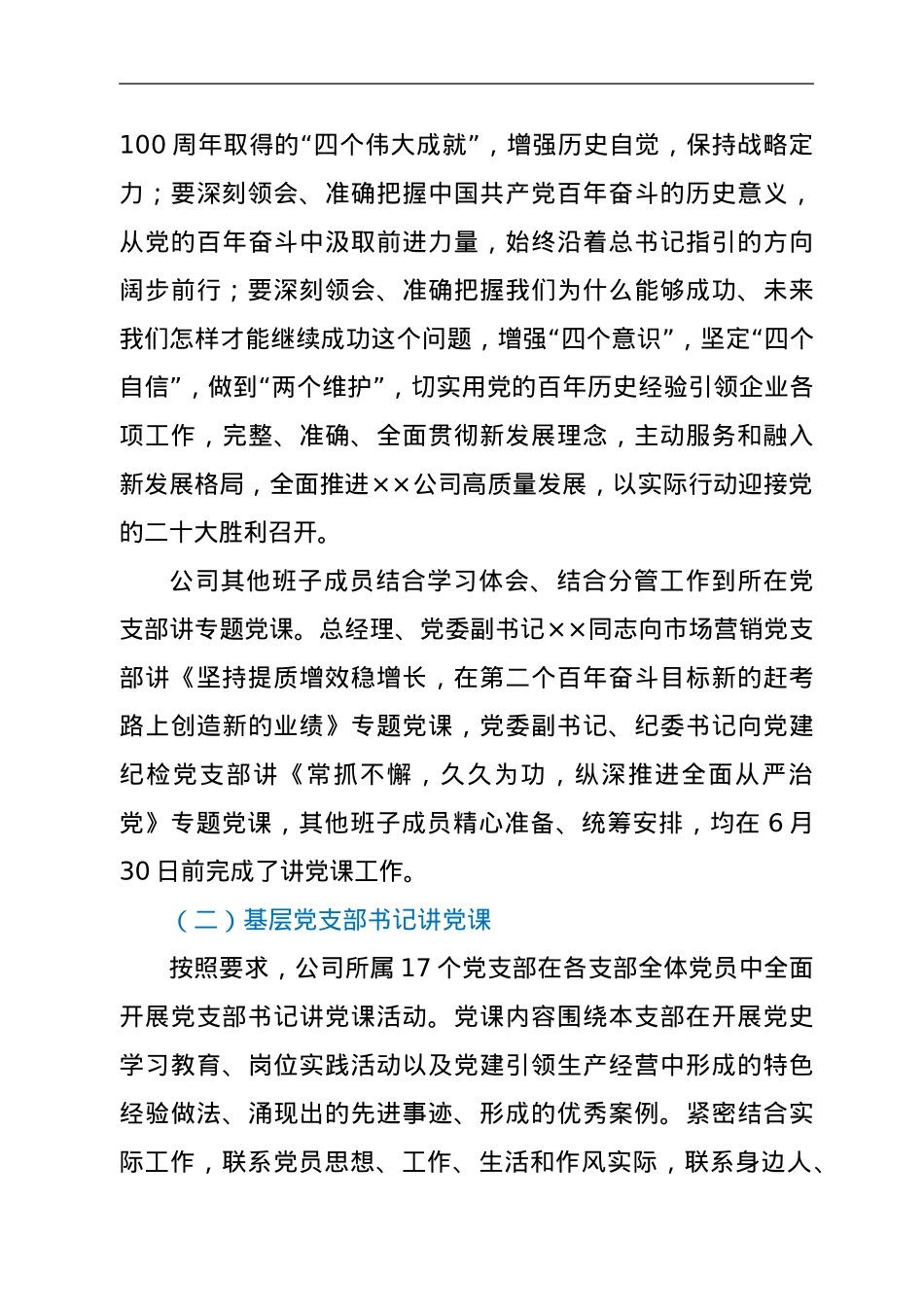 ××公司关于“七一”讲党课情况的报告.doc_第3页