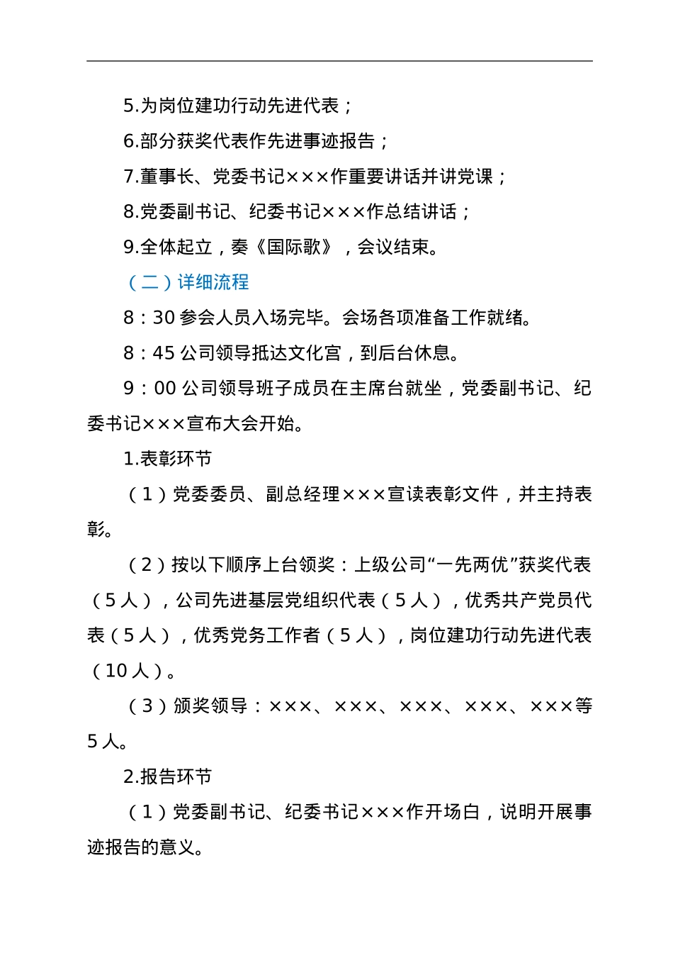 ××公司庆祝中国共产党成立101周年“一先两优”表彰大会暨“七一”党课方案.doc_第2页