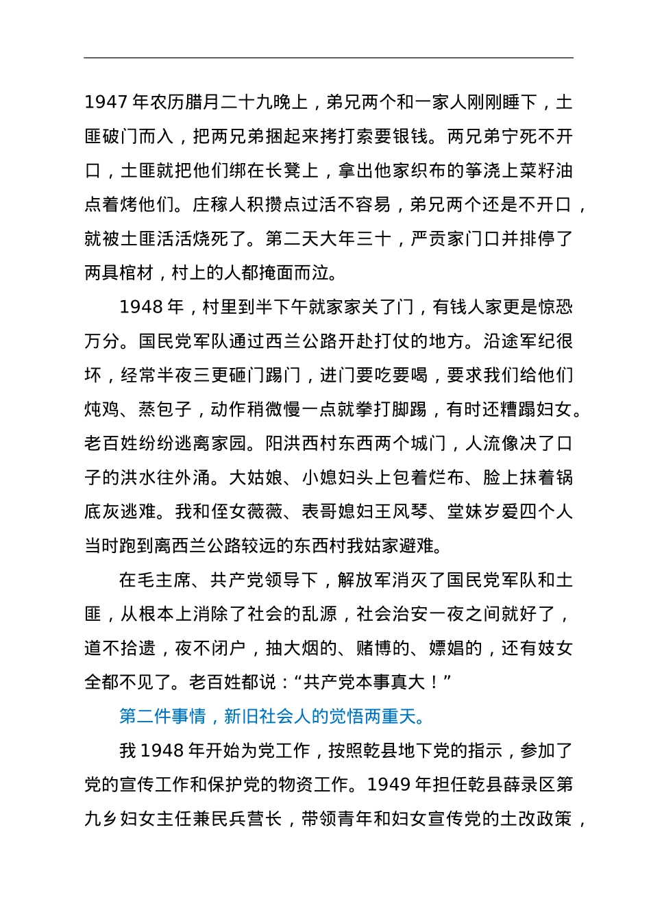 90岁党员讲党课：党的恩情比天高比海深.doc_第2页