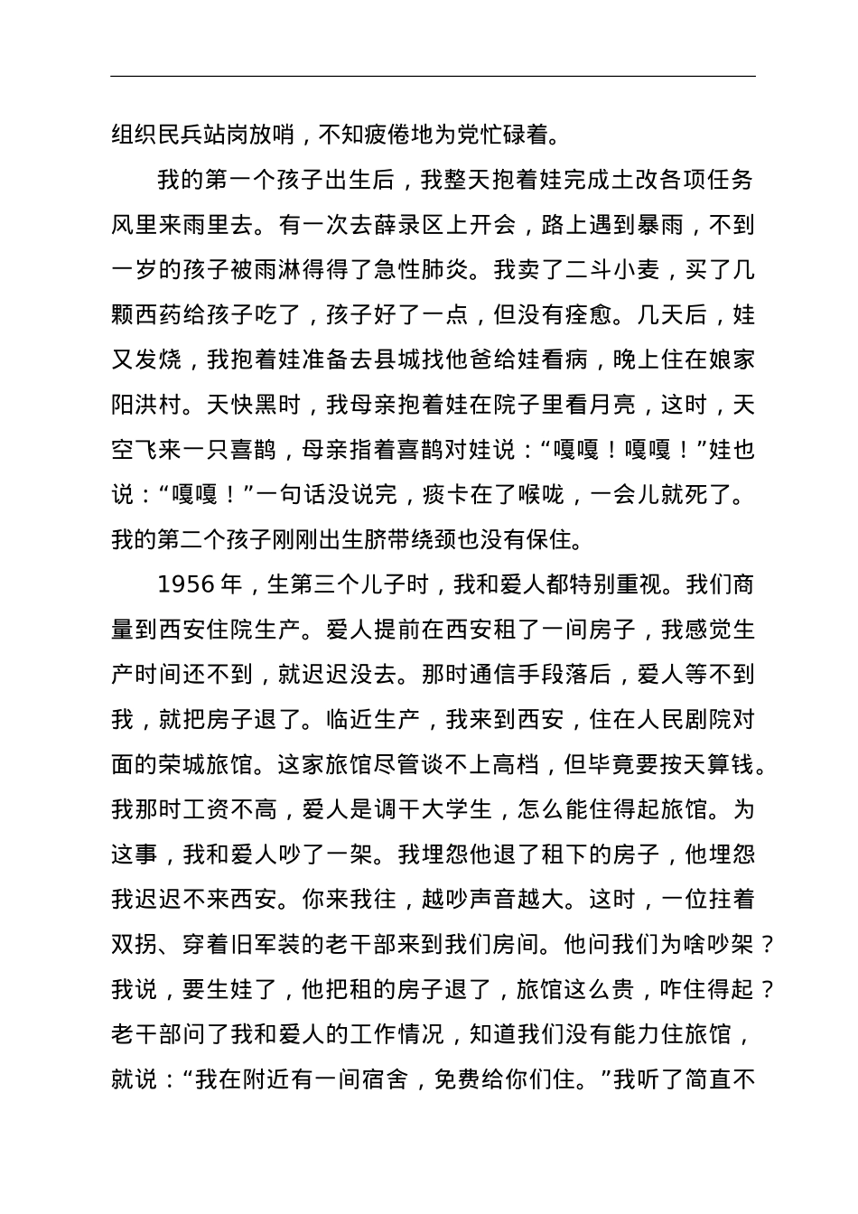 90岁党员讲党课：党的恩情比天高比海深.doc_第3页