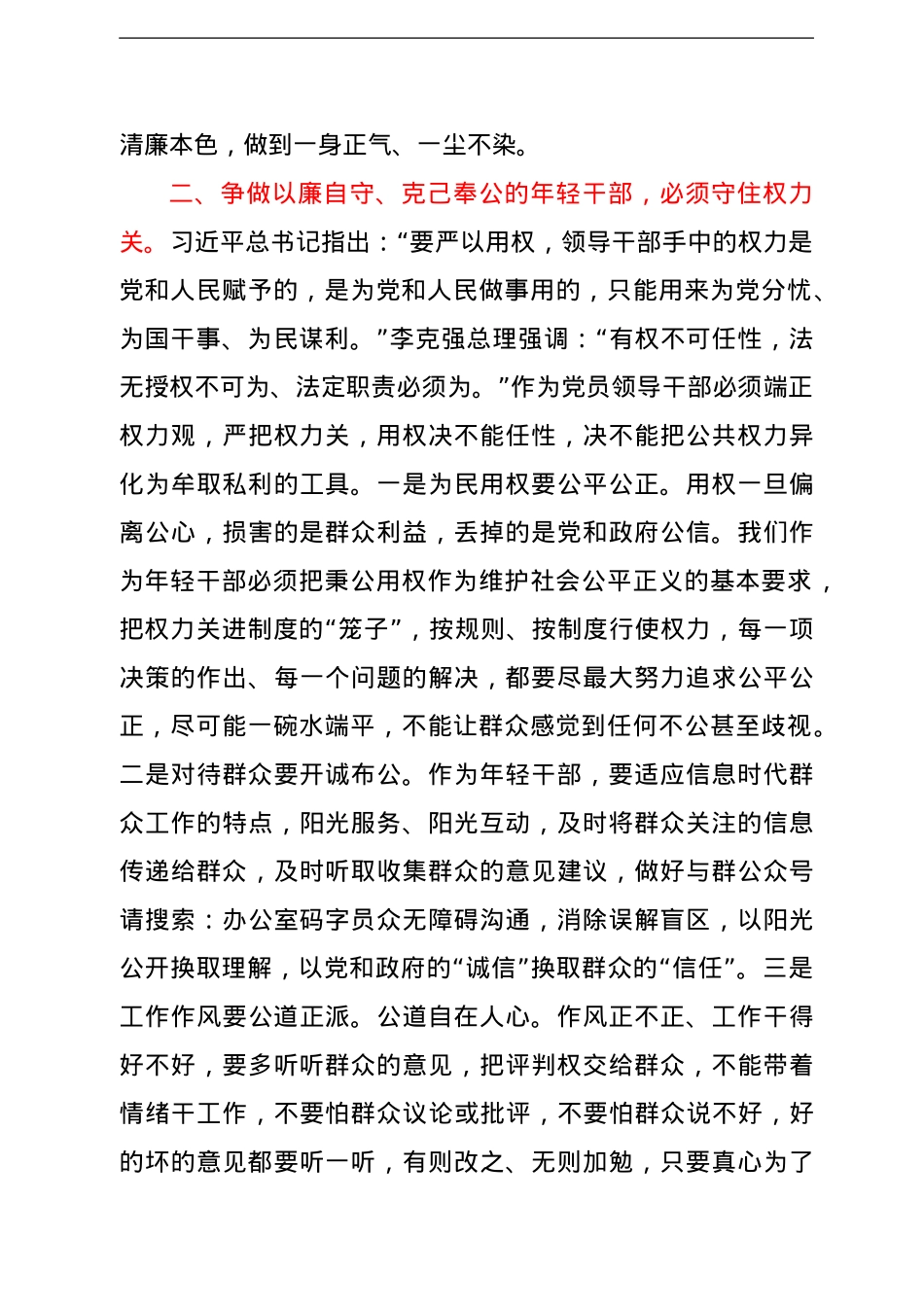 2022年春季党校培训班党课讲稿.doc_第3页