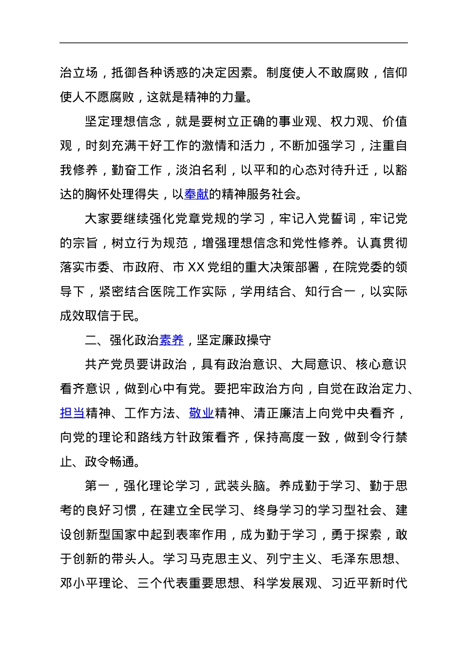 2022年党风廉政教育专题党课：坚守信仰，清正廉洁，对党忠诚.docx_第2页