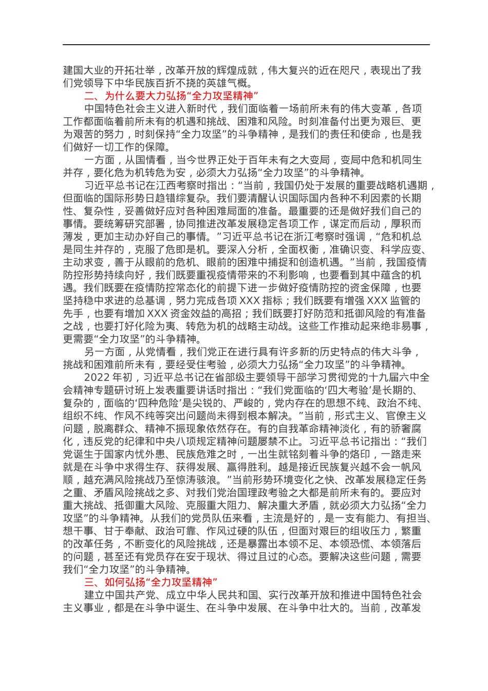 2022年党课：发扬全力攻坚精神，增强全面工作本领.docx_第2页