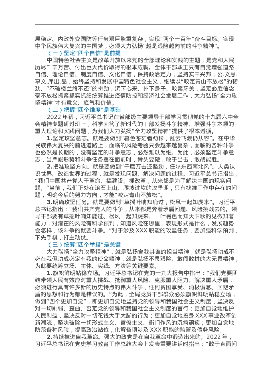 2022年党课：发扬全力攻坚精神，增强全面工作本领.docx_第3页