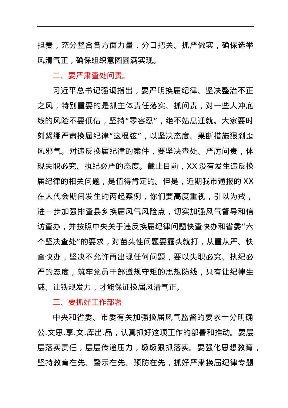 2022年换届纪律谈心谈话讲稿.docx_第2页