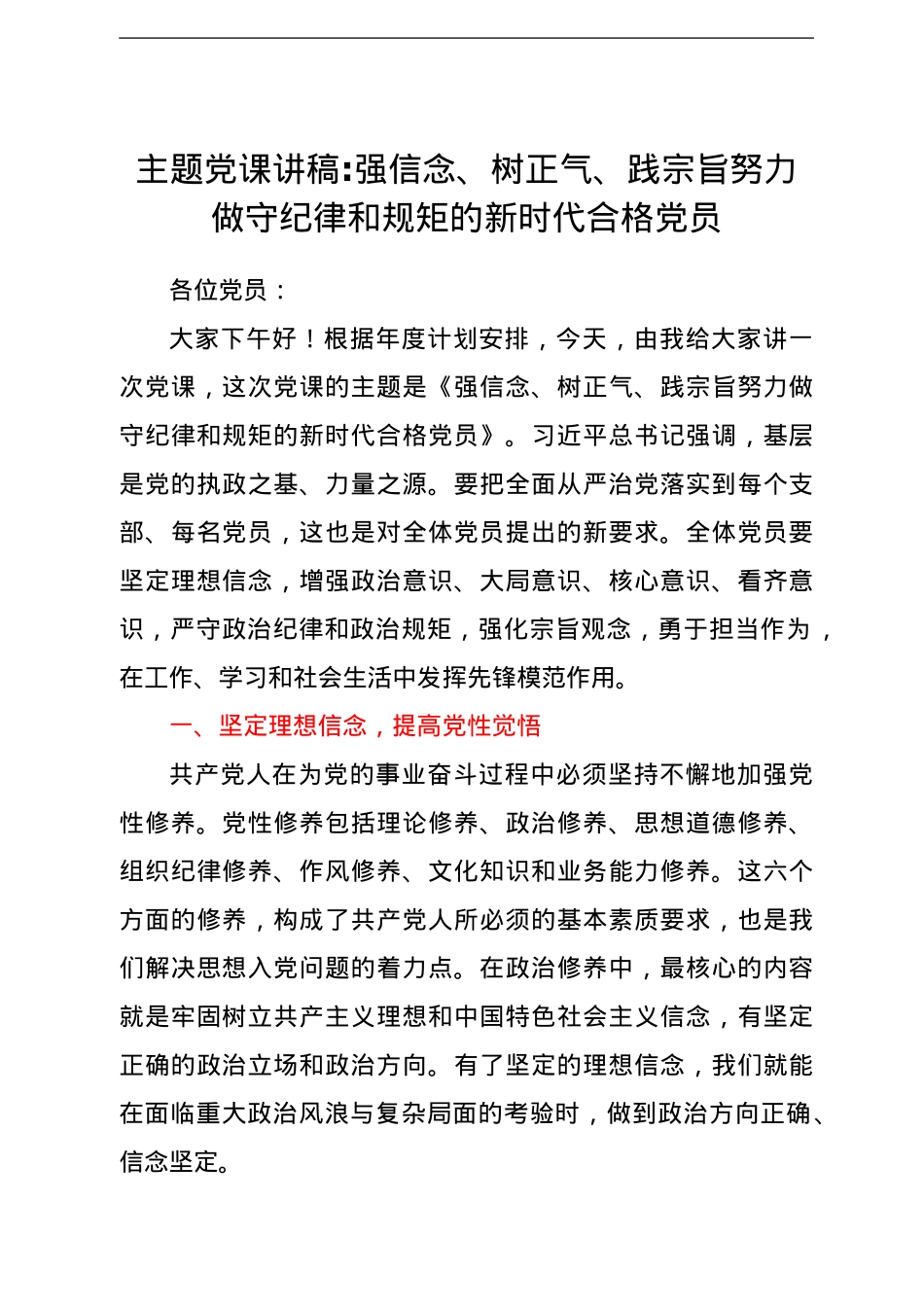 2022年机关党委书记主题党课讲稿.doc_第1页