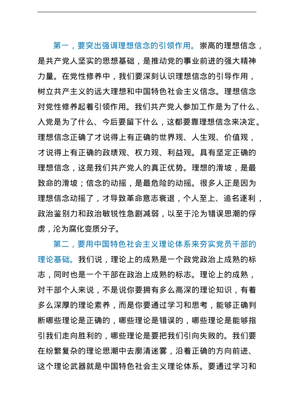 2022年机关党委书记主题党课讲稿.doc_第2页