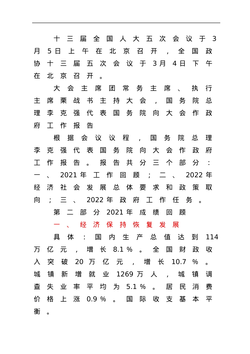2022年两会精神专题党课.docx_第3页