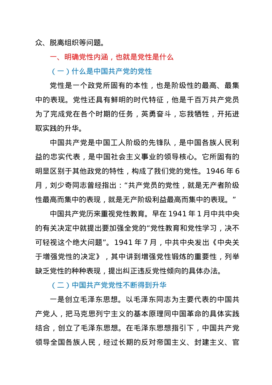 2022年某镇农村党员集中培训班专题党课讲稿.docx_第2页