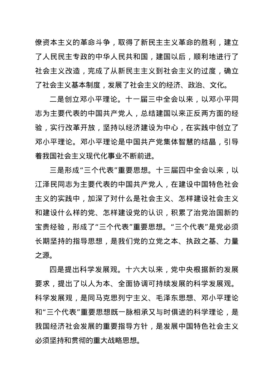 2022年某镇农村党员集中培训班专题党课讲稿.docx_第3页