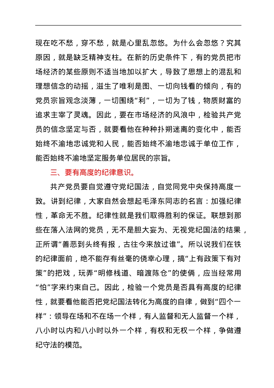 2022年七一党课讲稿：如何做一名合格党员.docx_第2页