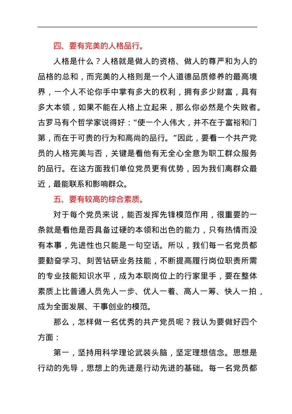 2022年七一党课讲稿：如何做一名合格党员.docx_第3页