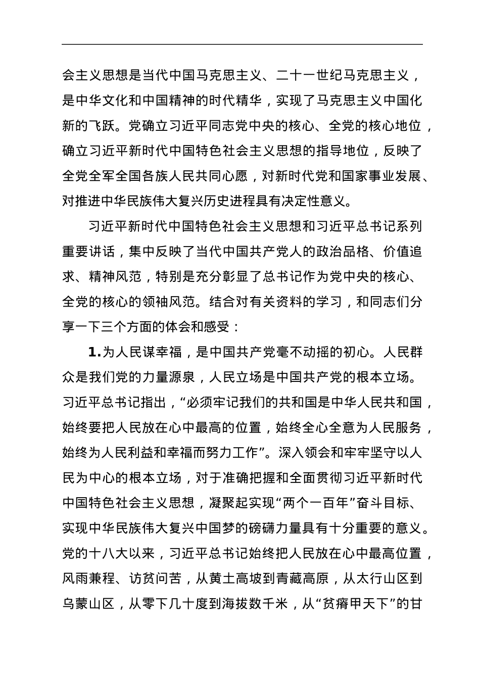 2022年七一专题党课讲稿.docx_第2页