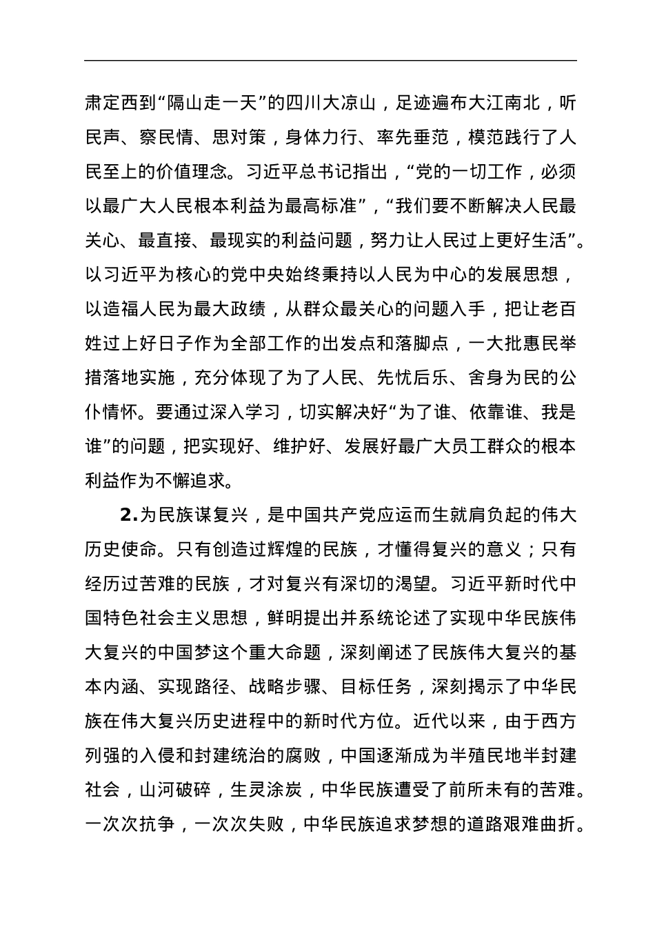2022年七一专题党课讲稿.docx_第3页