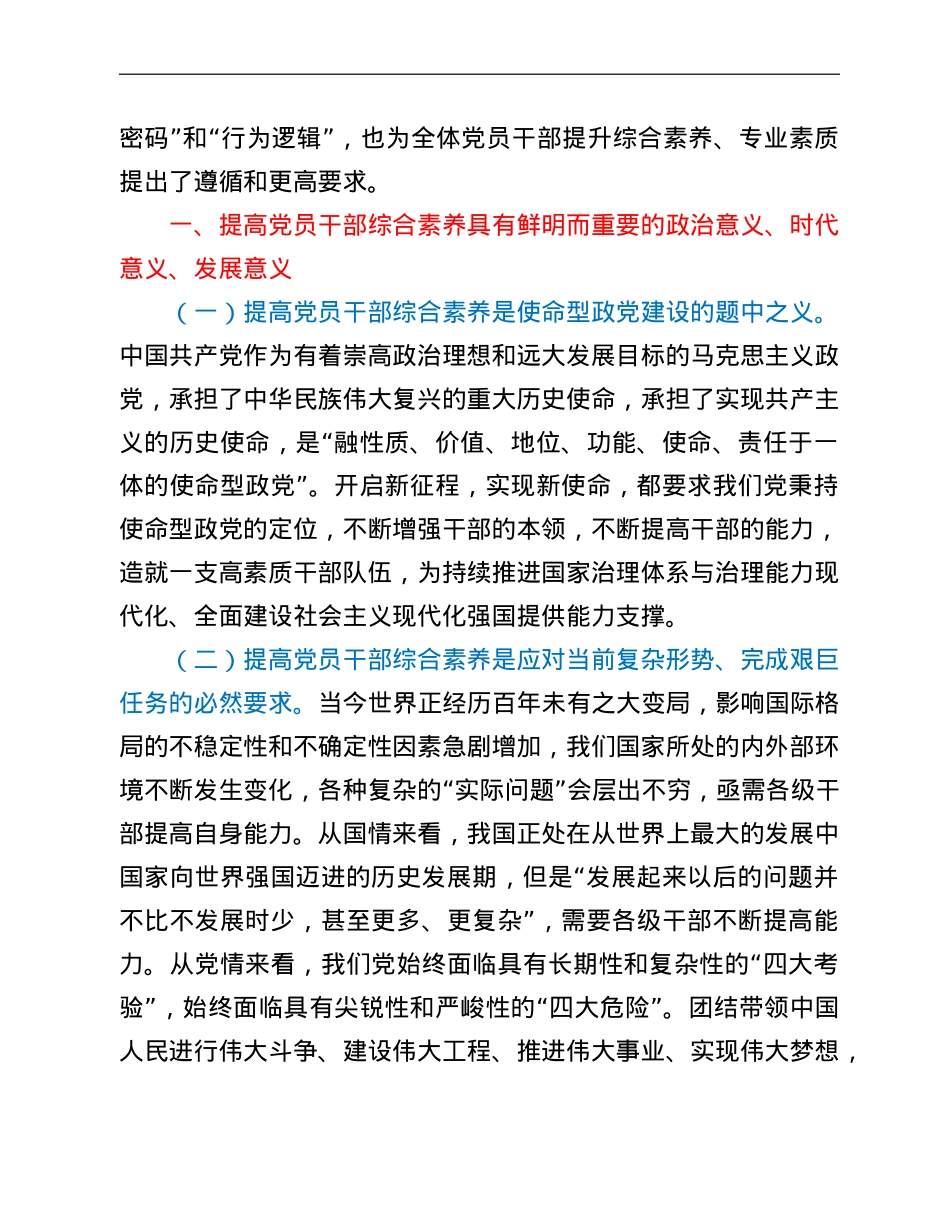 2022年县委书记“七一”专题党课.doc_第2页