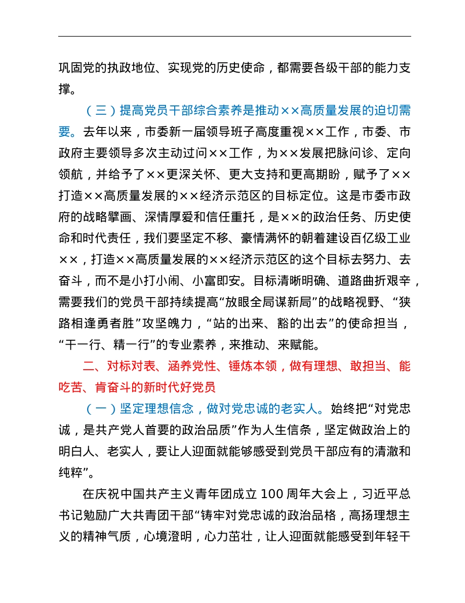 2022年县委书记“七一”专题党课.doc_第3页