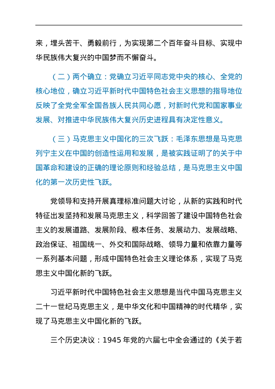 HX党课：贯彻党的会议精神，引领学校高质量发展（4429字）.docx_第2页
