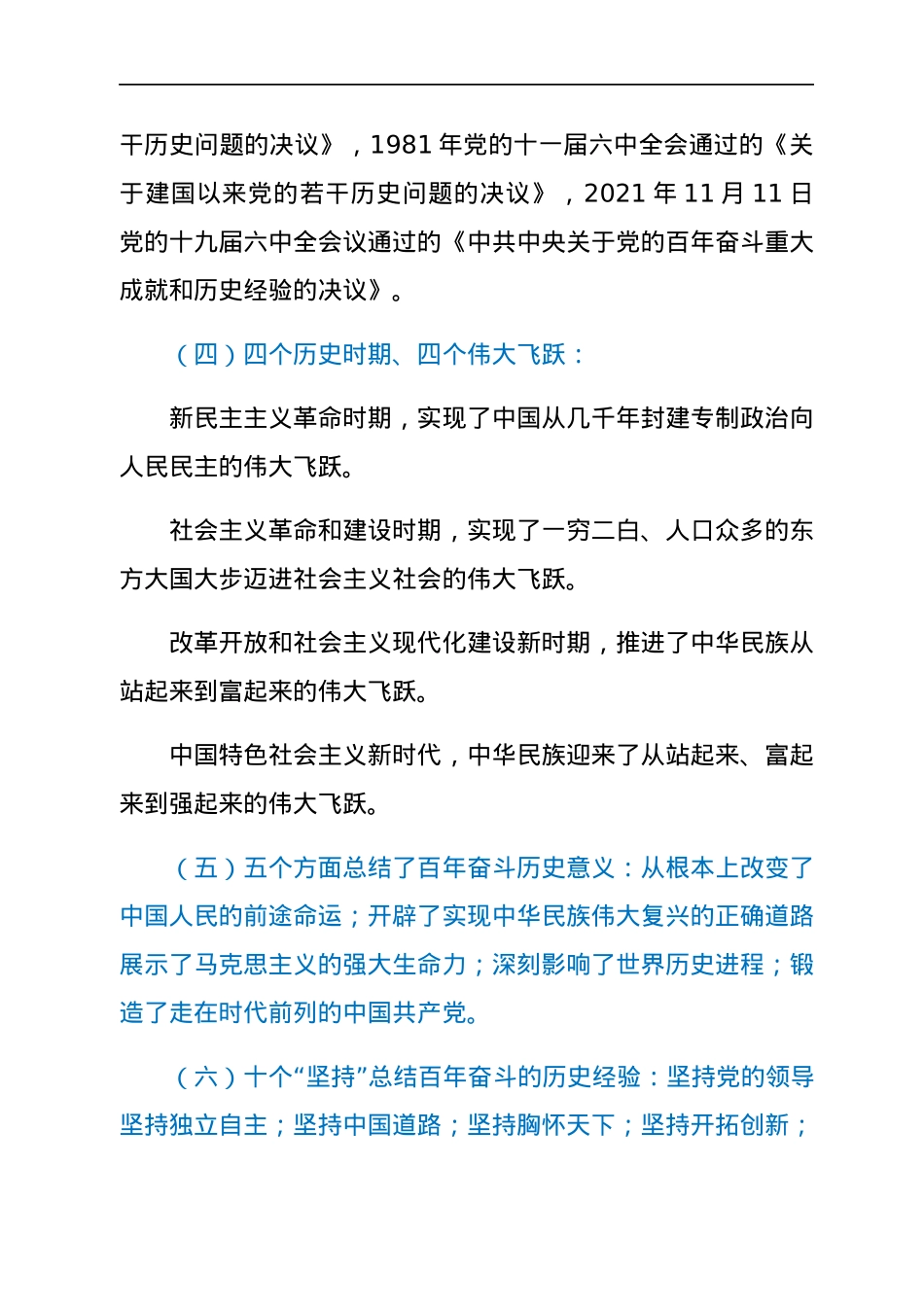 HX党课：贯彻党的会议精神，引领学校高质量发展（4429字）.docx_第3页