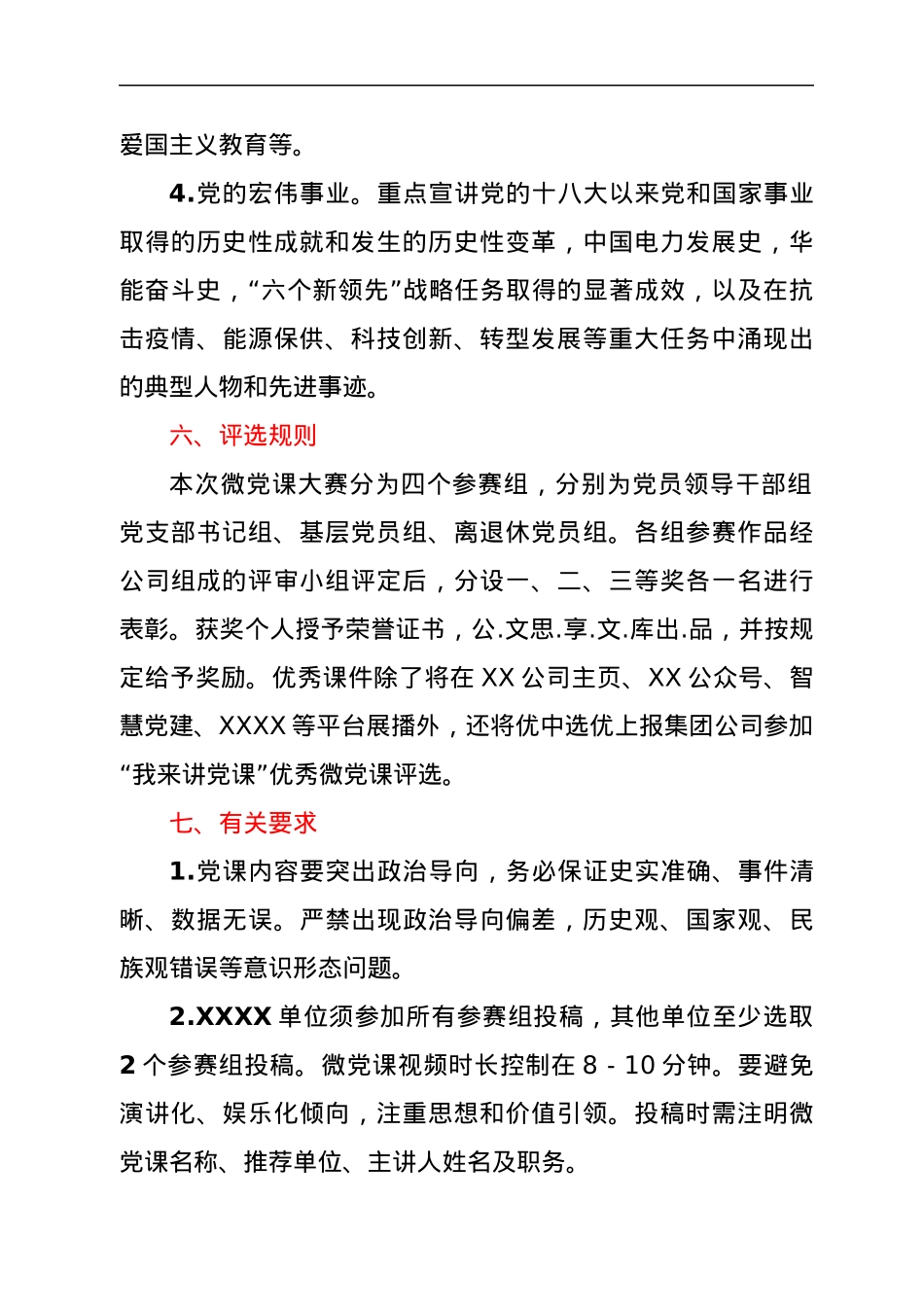 XXX公司“喜迎二十大、奋进新征程”主题微党课大赛活动方案.docx_第3页