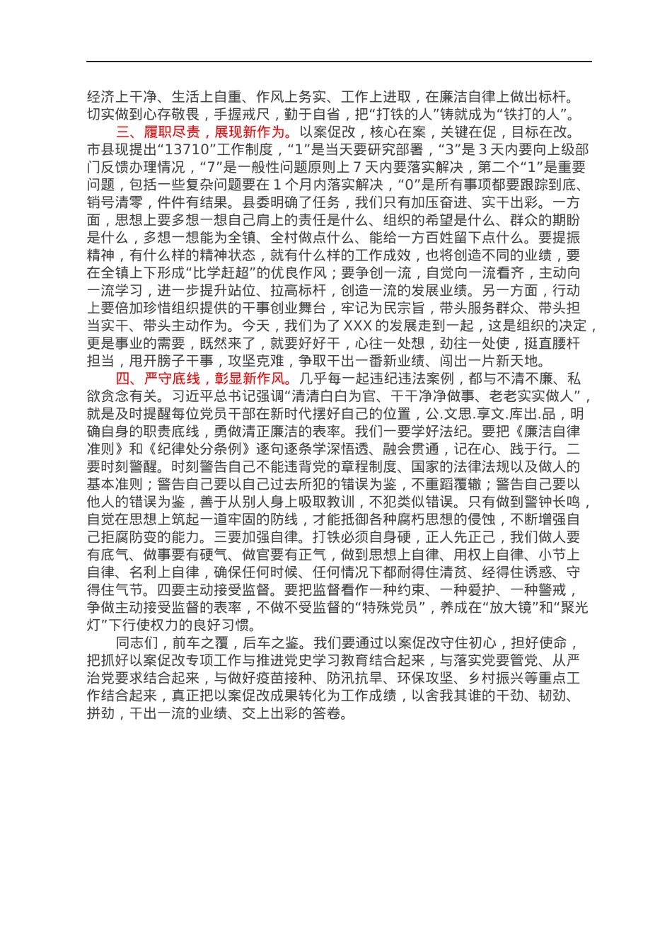 XXX镇以案促改警示教育大会党委书记上党课讲话稿.docx_第2页